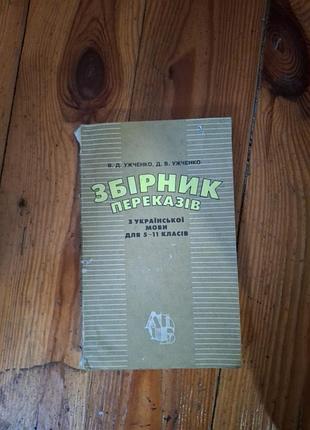 Сборник передач 5 -11класс