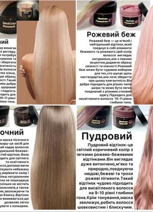 Маска тонирующая для волос очень красиво выравнивает тон
