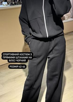 Спортивные костюмы на флисе всего 755грн🔥