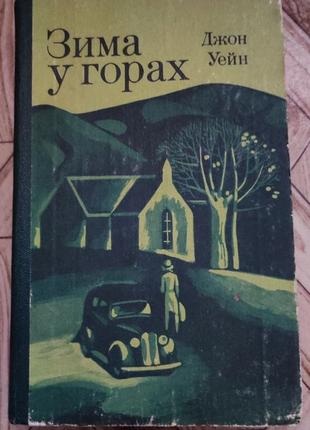Книга | джон уейн - зима у горах