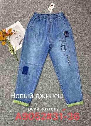 Джинсы