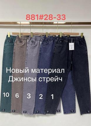 Джинсы