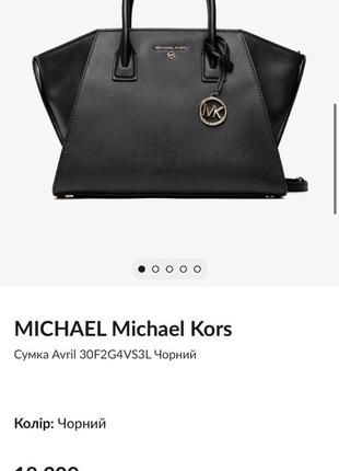 Сумка michael kors3 фото