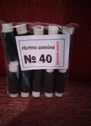Чорні нитки
