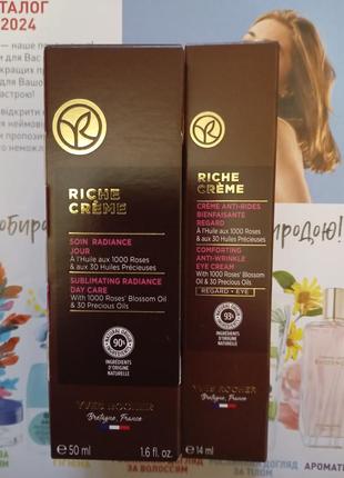 Набор для лица риш ив роше крем хайлайтер  riche yves rocher