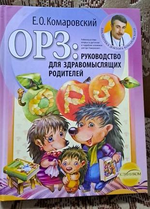 Библиотека доктора комаровского.