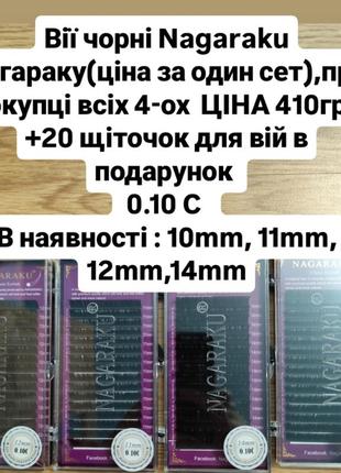 Реснички черные nagaraku нагараку 0.10 c 9mm 10mm 11mm 12mm 13mm 14mm