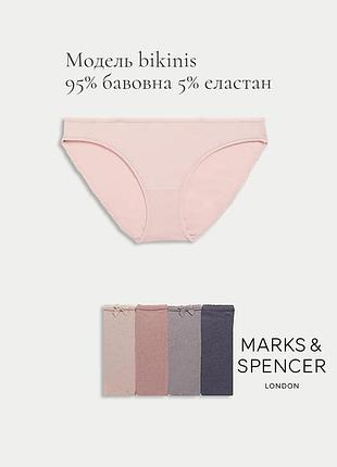 Набор трусики marks & spencer модель бикини