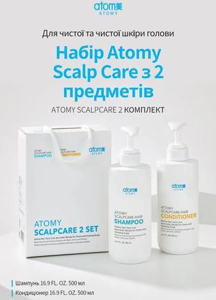 Atomy scalp care. набор для чувствительной кожи головы атоми. atomy. kolmar