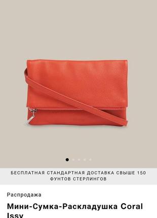 Сумочка кроссбоди раскладная whistles