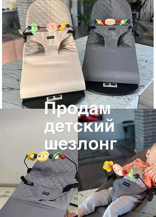 Дитячий шезлонг