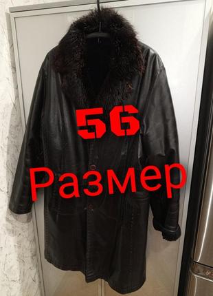 Шкіряна дубляна чоловіча 56р ворот бобер пальто плащ кожаный