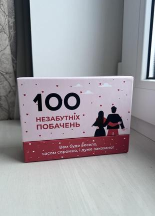 Игра 100 незабываемых свиданий