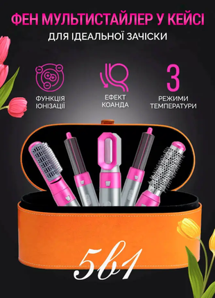 Подарок для любимой стайлер hot air styler 5в1, 1000 вт, 5 насадок, с кейсом