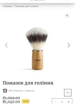 Помазок для бритья loccitane
