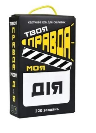 Настольная игра strateg твоя правда моя