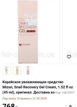 Корейское увлажняющее средство mizon, snail recovery gel cream, 1.52 fl oz (45 ml), оригинал.