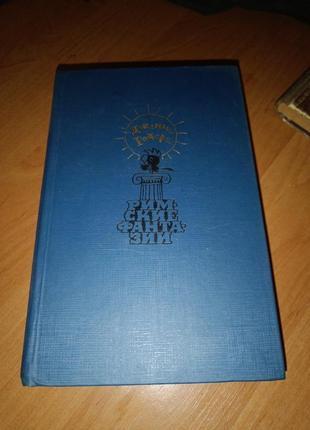 Книга джанни родари римские фантазии 1987