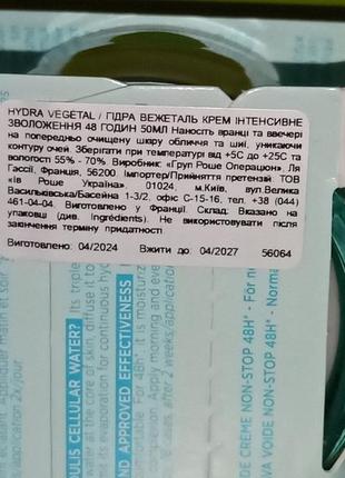 Крем інтенсивне зволоження 48 годин гідра hydra végétal ів роше оригінал2 фото