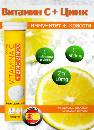 Шипучі таблетки з вітаміном c і цинком від deliplus. запалення