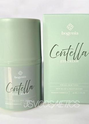 Крем для кожи вокруг глаз с центеллой centella eye cream bogenia 30 мл