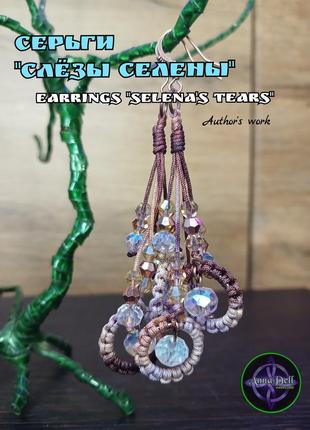Серьги «слезы селены» - магия света.