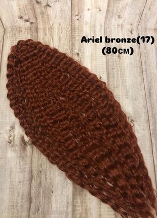 Афрокучері ariel довгі 80 см, колір bronze (17)