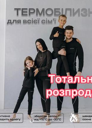 Термо білизна colombia