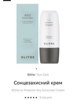 Солнцезащитный крем blithe uv protector airy sunscreen cream