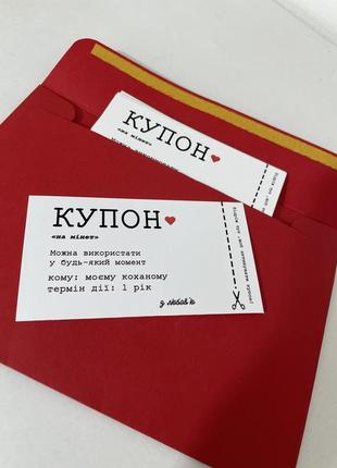 Оригінальний купон на інтимний подарунок для чоловіка/хлопця на день закоханих — гарячий сюрприз, що зробить його щасливим