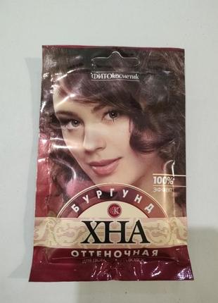 Відтіночна хна бургунд, 100% ефект , виробник фітокосметик,
обьем 25 грам
суха