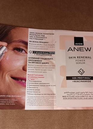 Пробник сыворотки для лица protinol niacinamide skin renewal avon