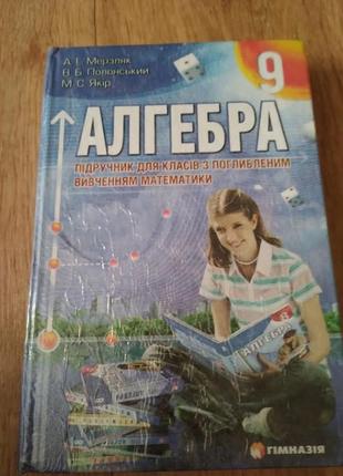 Алгебра 9 клас мерзляк. 2009