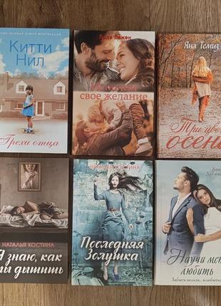 Книжки новые (романы)