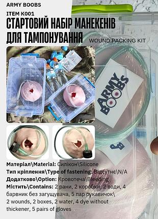Набір манекенів для тампонування 2 шт з ємностями