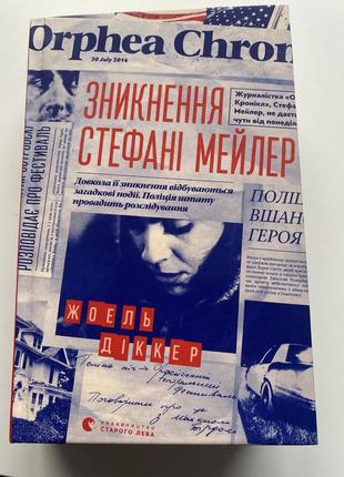 Детектив «исключения стефаниcher»