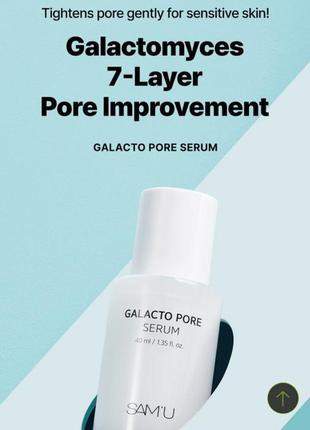 Сыворотка с бифидобактериями для сужения расширенных пор galacto pore serum sam'u