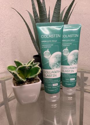 Крем для лица увлажнения и лифтинг collagen+elastin