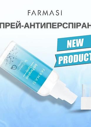 Спрей-антиперспірант 2
