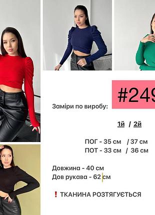 Трикотажный кроп топ с рукавами фонарики лонгслив укороченный зеленый синий красный черный в рубчик базовый трендовый стильный4 фото