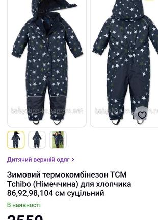 Зимний термокостюм из водонепроницаемой ткани