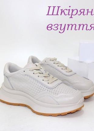 Бежевые кожаные кроссовки с перфорацией