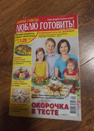 Люблю готовить
