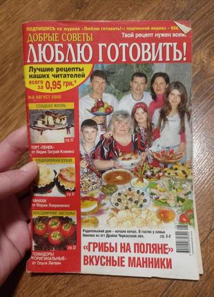 Люблю готовить