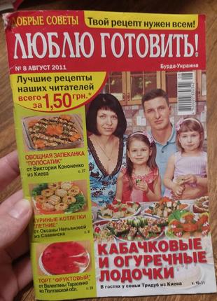 Люблю готовить