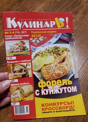 Кулинар