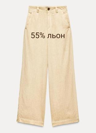 Широкие брюки в составе с льном на высокой посадке с накладными карманами актуального цвета из новой коллекции new collection zara original.
