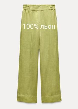 Прямі широкі штани на високій посадці оливкового кольору, 100% льон new collection zara original.