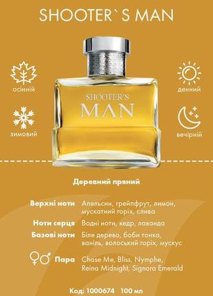 Чоловіча парфумована вода shooter's man farmasi, 100 мл код 10006742 фото