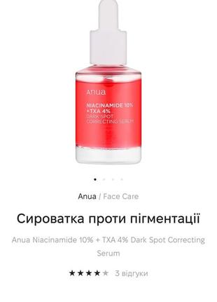 Сыворотка против пигментации anua niacinamide 10% + txa 4% dark spot correcting serum